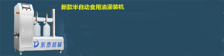 半自動(dòng)油脂灌裝機(jī)