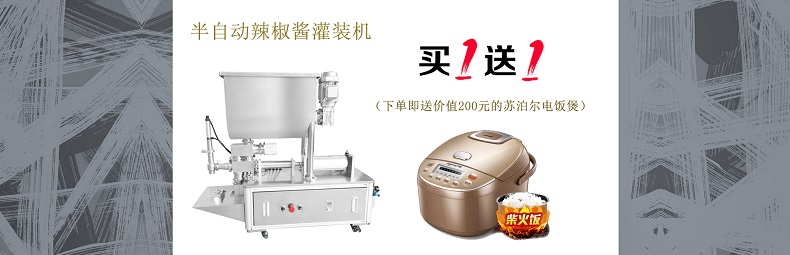 小型辣椒醬灌裝機