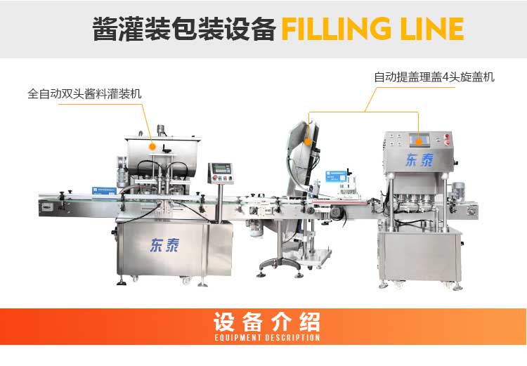 全自動(dòng)豆瓣醬灌裝機(jī)