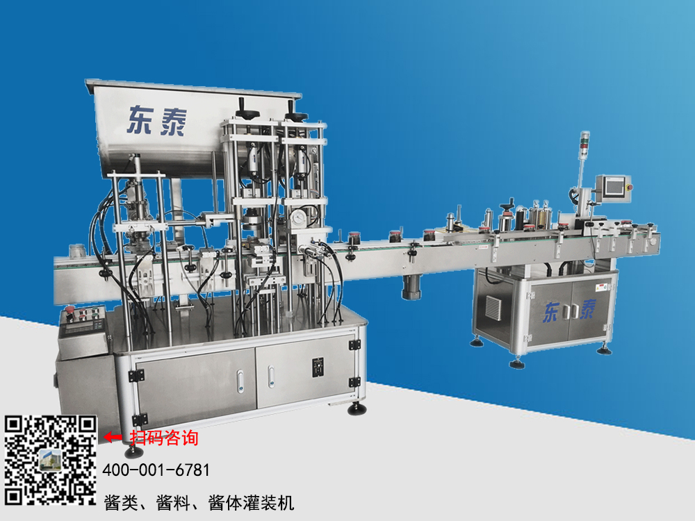 全自動(dòng)辣椒醬灌裝真空旋蓋一體機(jī)