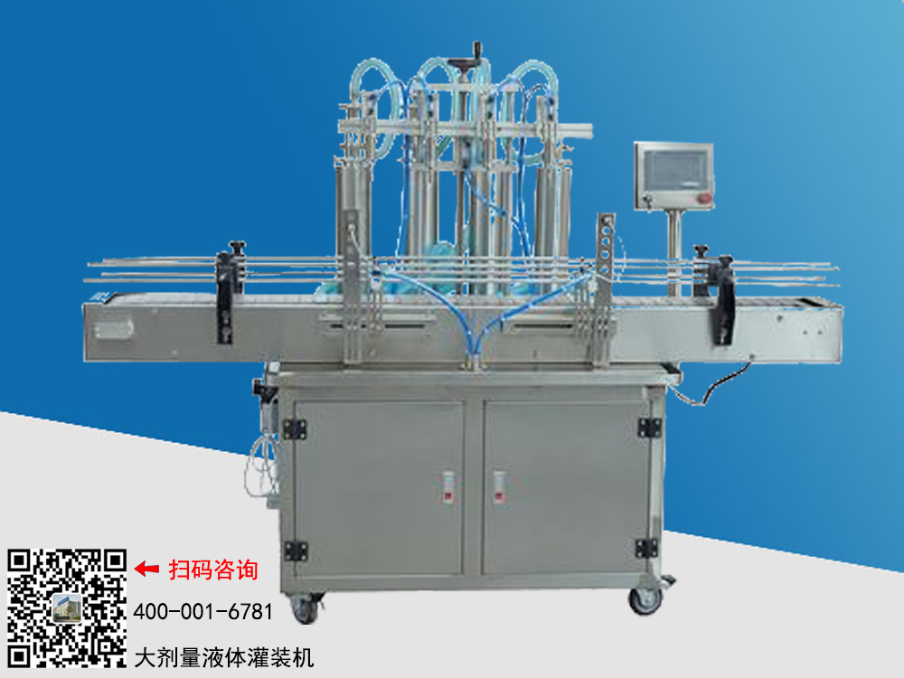 大劑量液體灌裝機(jī)