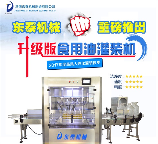 1-5L油類(lèi)灌裝線