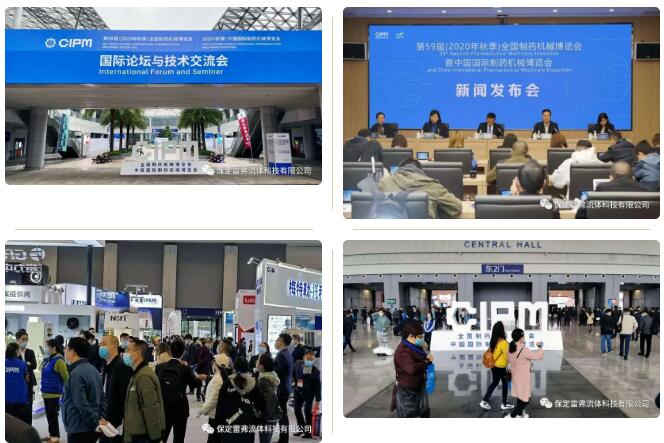 保定蠕動泵廠家雷弗流體參加藥機(jī)展